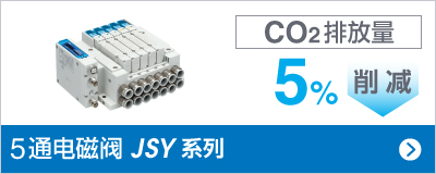 5通电磁阀 JSY 系列