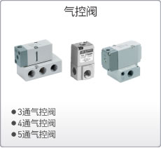 气控阀