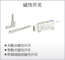 磁性開關(guān)