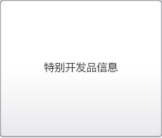 Specialized Products for General Use