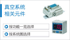 真空系统相关元件