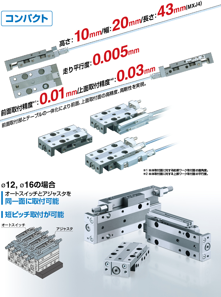 エアスライドテーブル MXJ Series