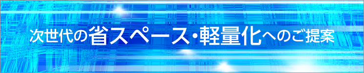 テーマ・業種別製品紹介