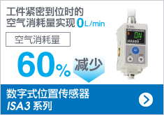 数字式位置传感器 ISA3 系列