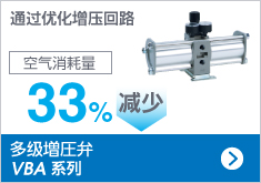 增压阀  VAB 系列