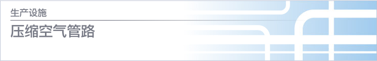 压缩空气管路