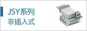JSY1000/3000/5000(非插入式)